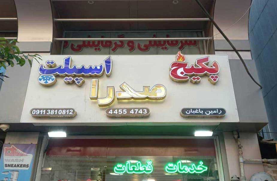 sadra